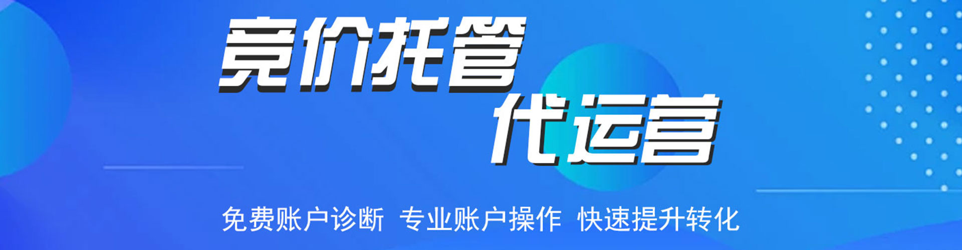 都安竞价推广